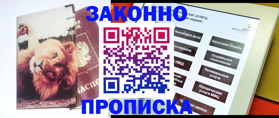 прописка штамп в Новоузенске
