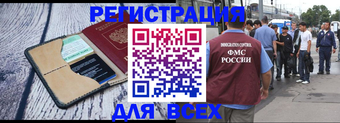 прописка для работы в Новоузенске