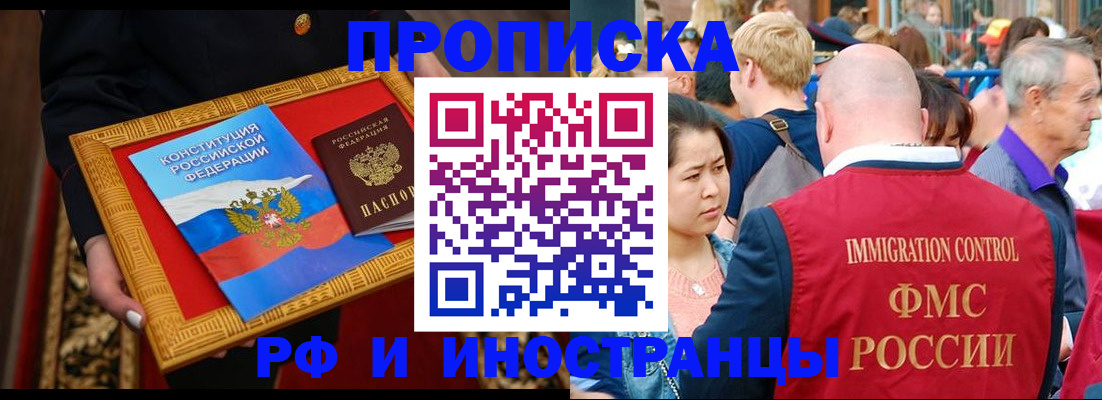 временная прописка в Новоузенске